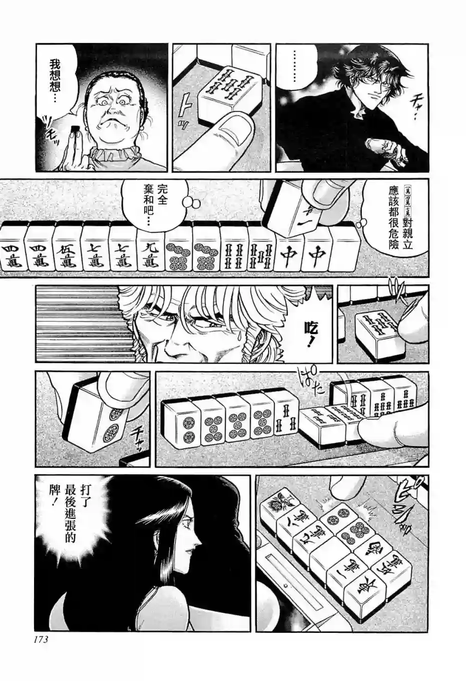 高倍率暗黑麻将列传第135话