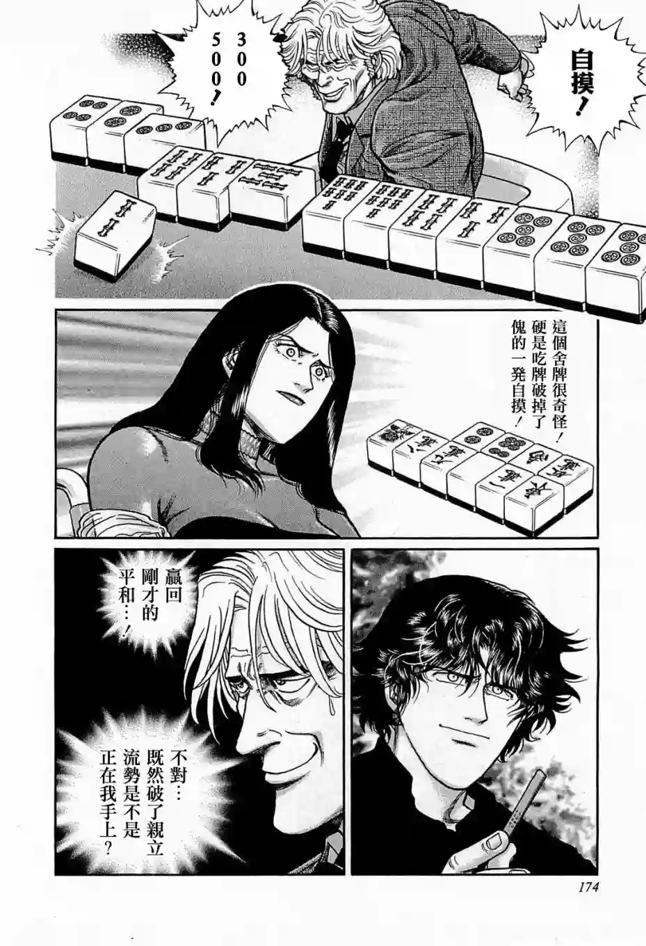 高倍率暗黑麻将列传第135话