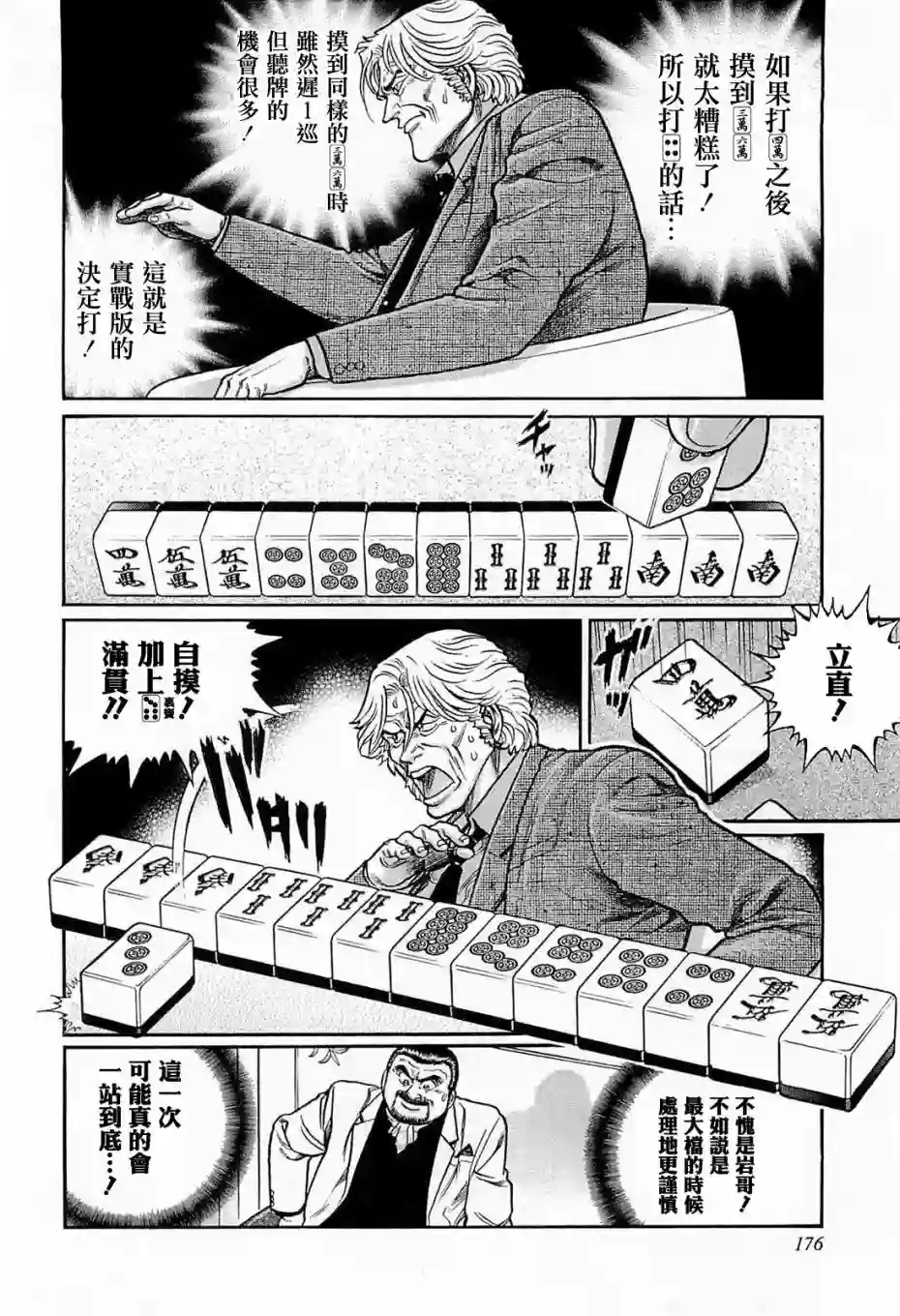 高倍率暗黑麻将列传第135话