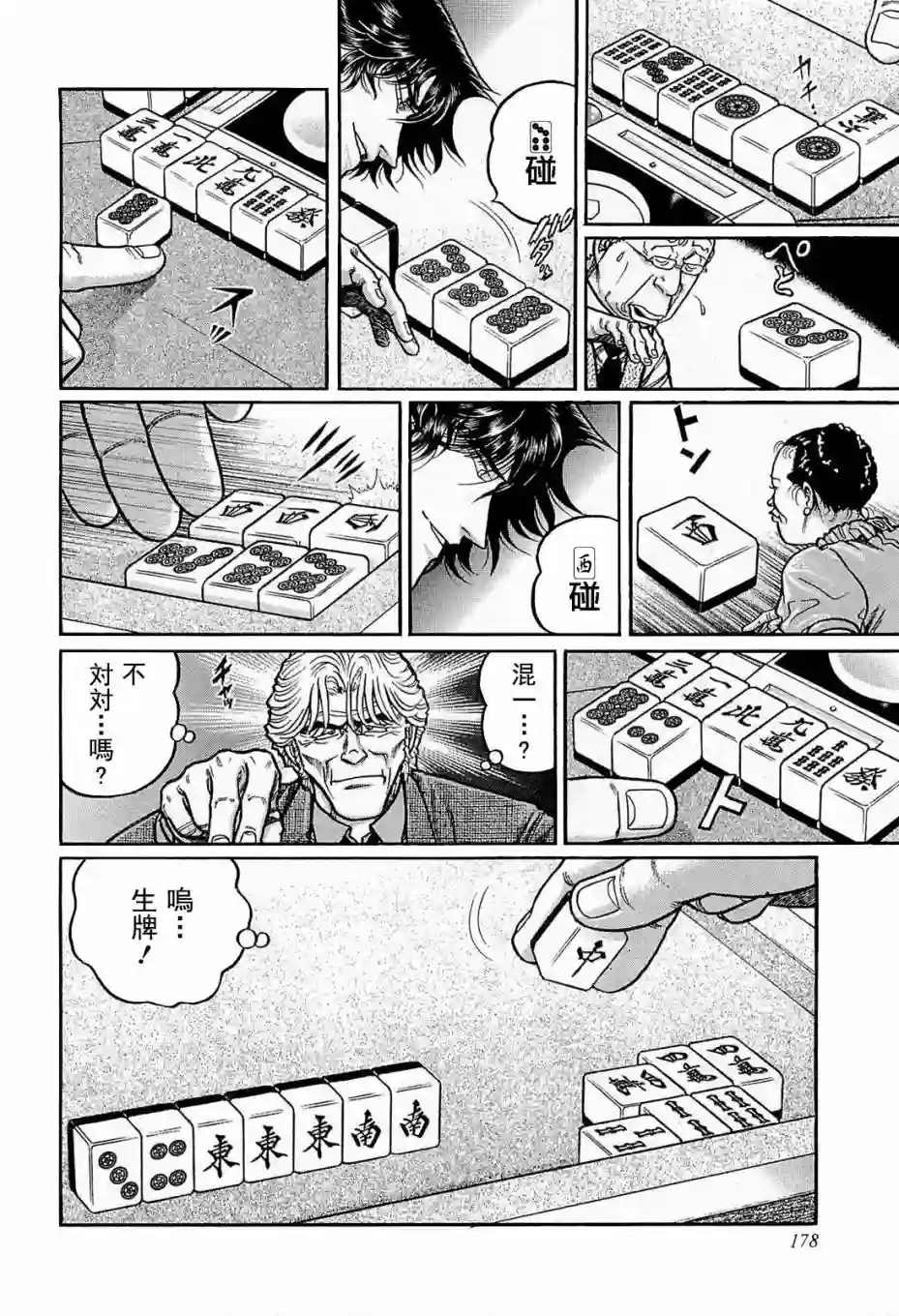 高倍率暗黑麻将列传第135话