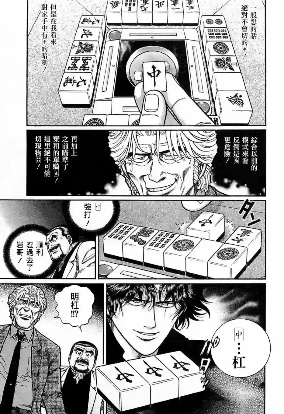 高倍率暗黑麻将列传第135话