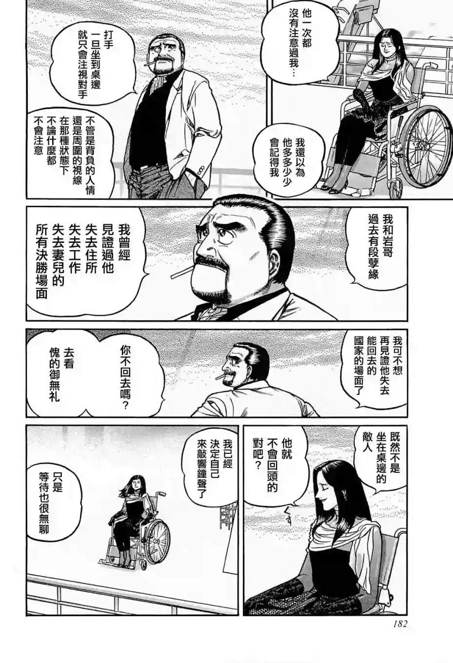 高倍率暗黑麻将列传第135话