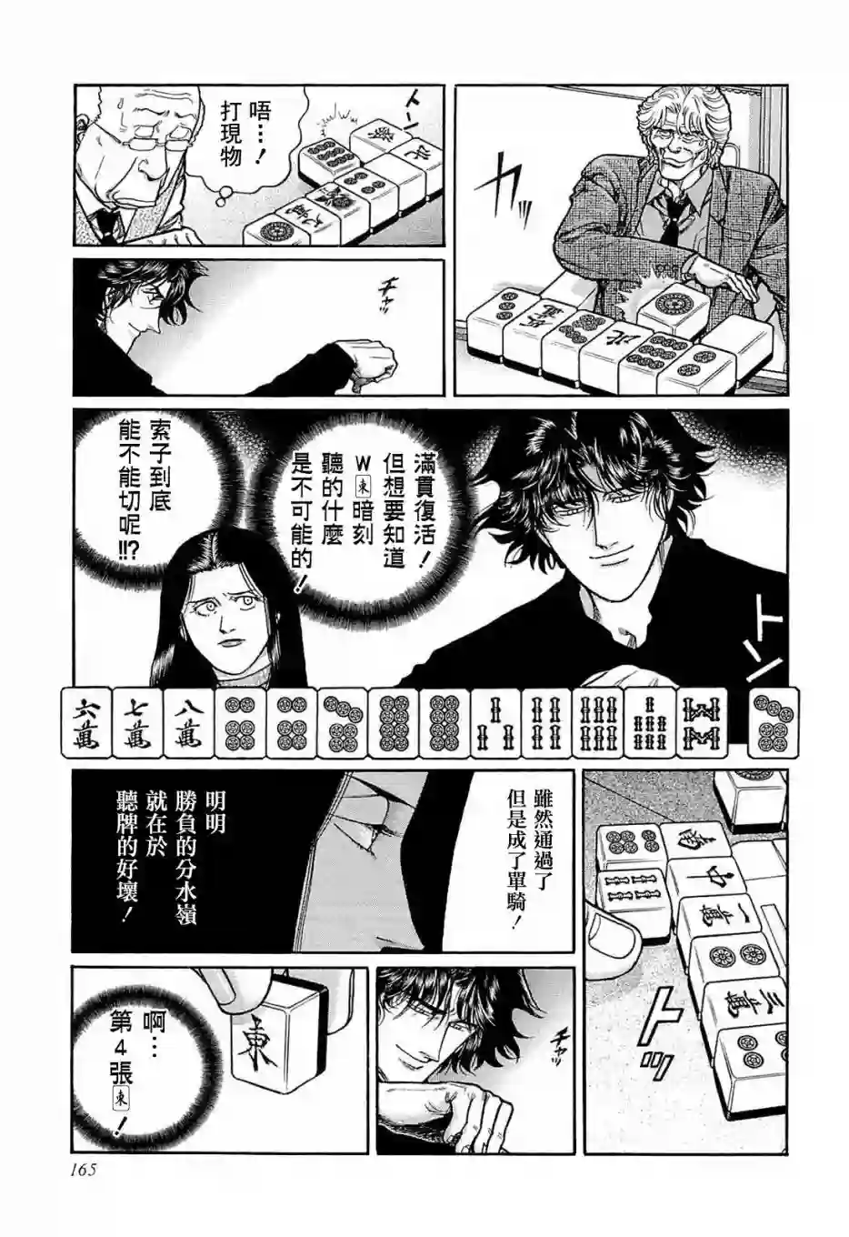 高倍率暗黑麻将列传第135话