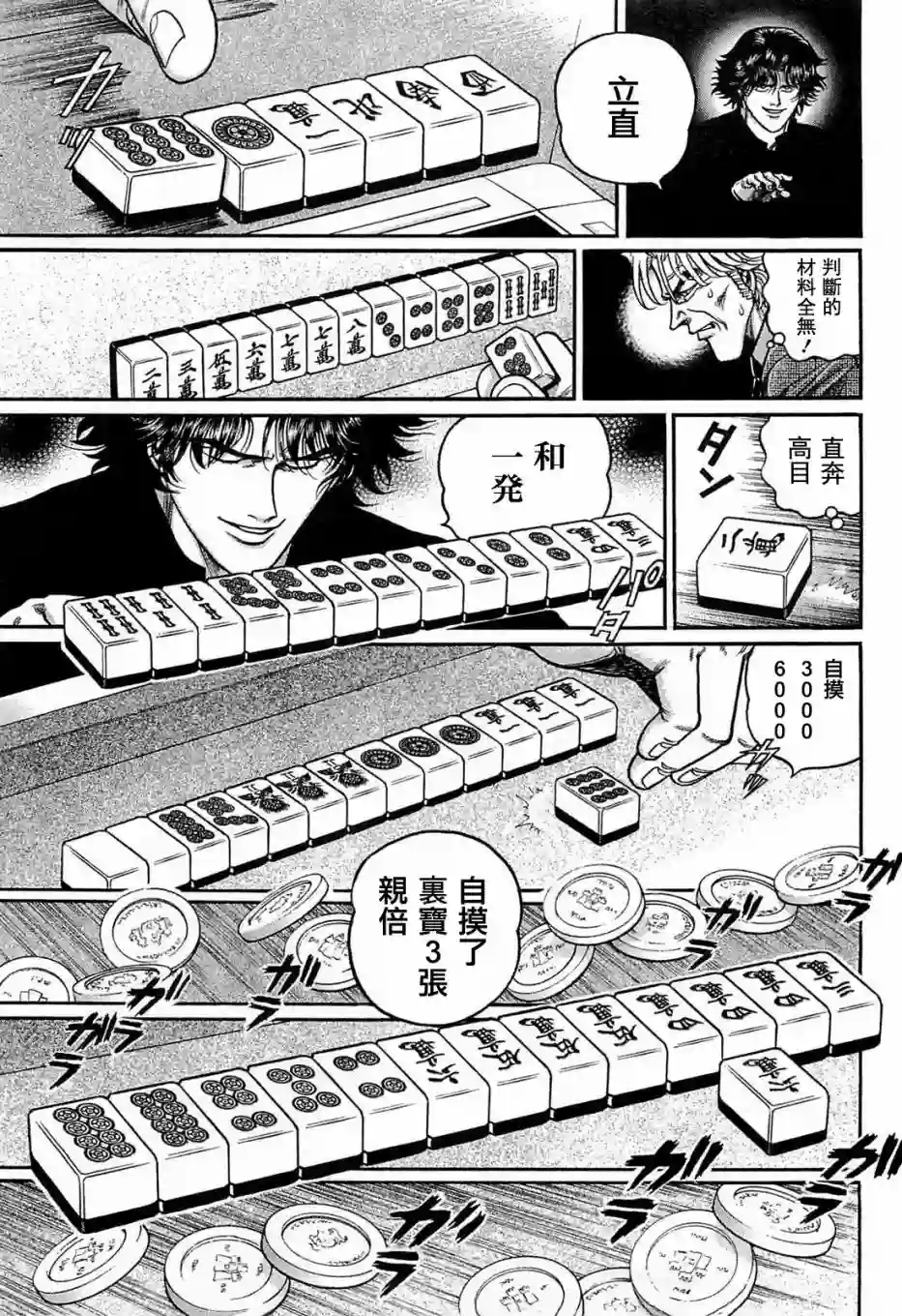 高倍率暗黑麻将列传第135话