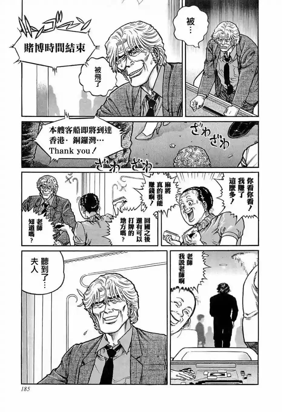 高倍率暗黑麻将列传第135话