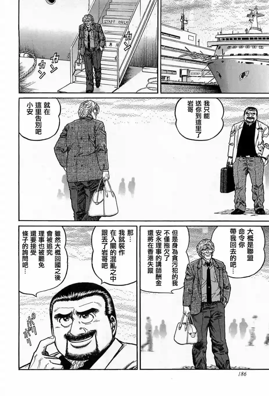 高倍率暗黑麻将列传第135话