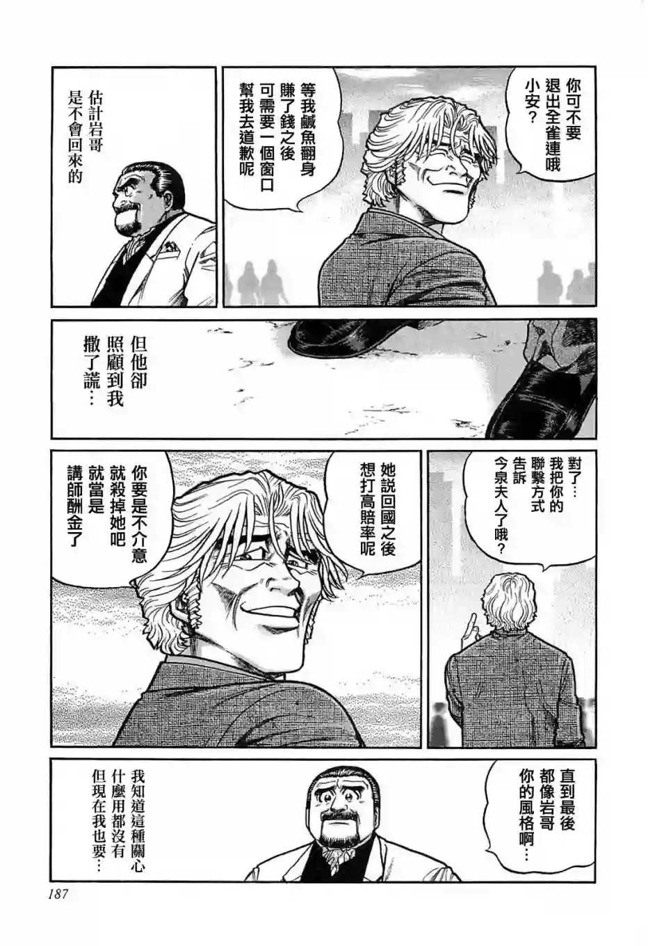 高倍率暗黑麻将列传第135话