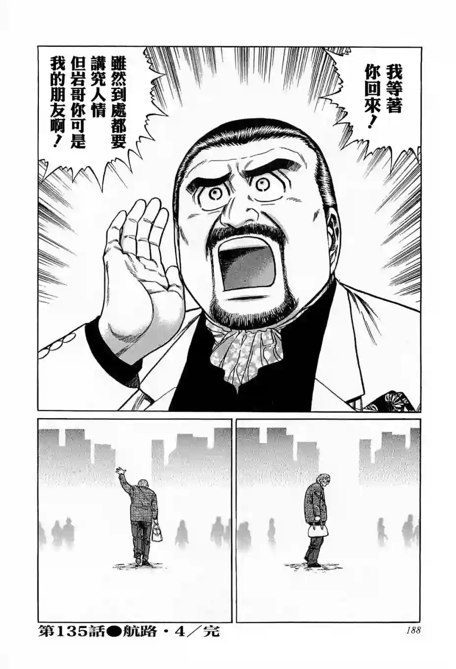 高倍率暗黑麻将列传第135话