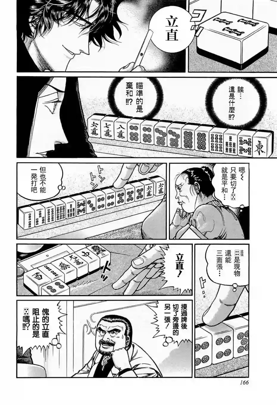 高倍率暗黑麻将列传第135话