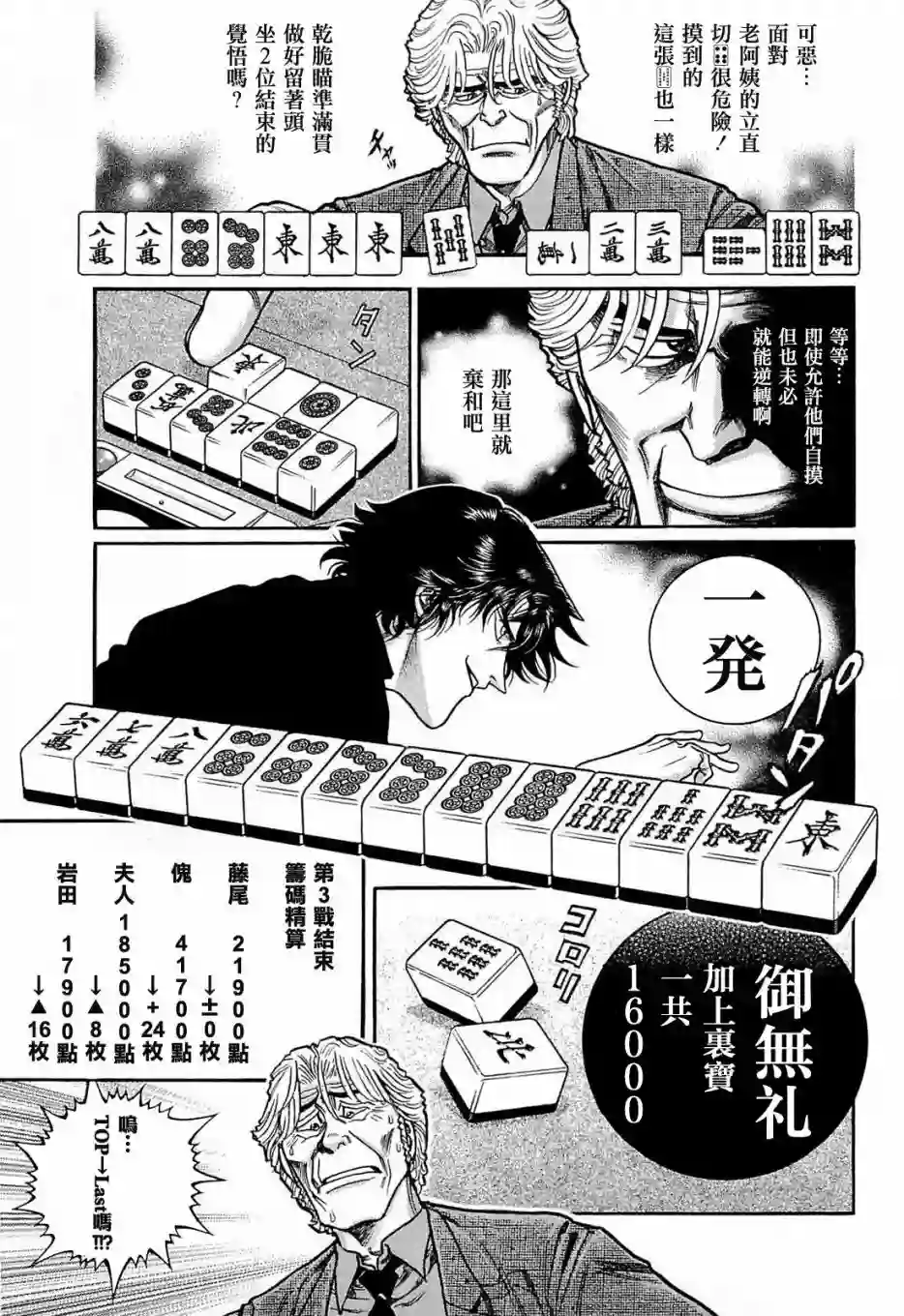 高倍率暗黑麻将列传第135话