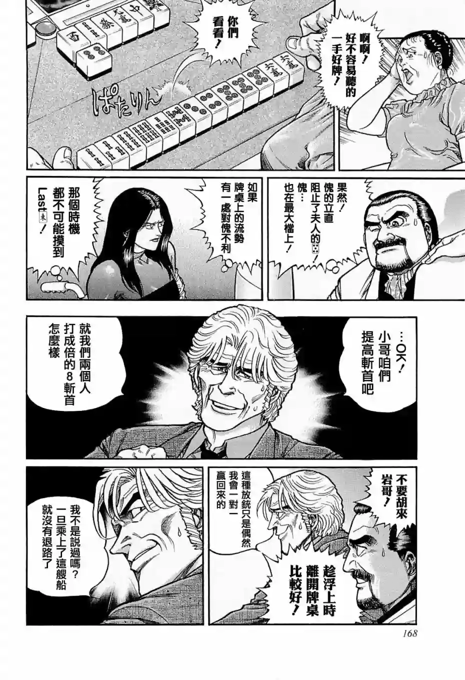 高倍率暗黑麻将列传第135话