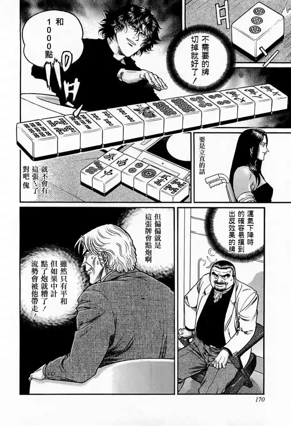 高倍率暗黑麻将列传第135话