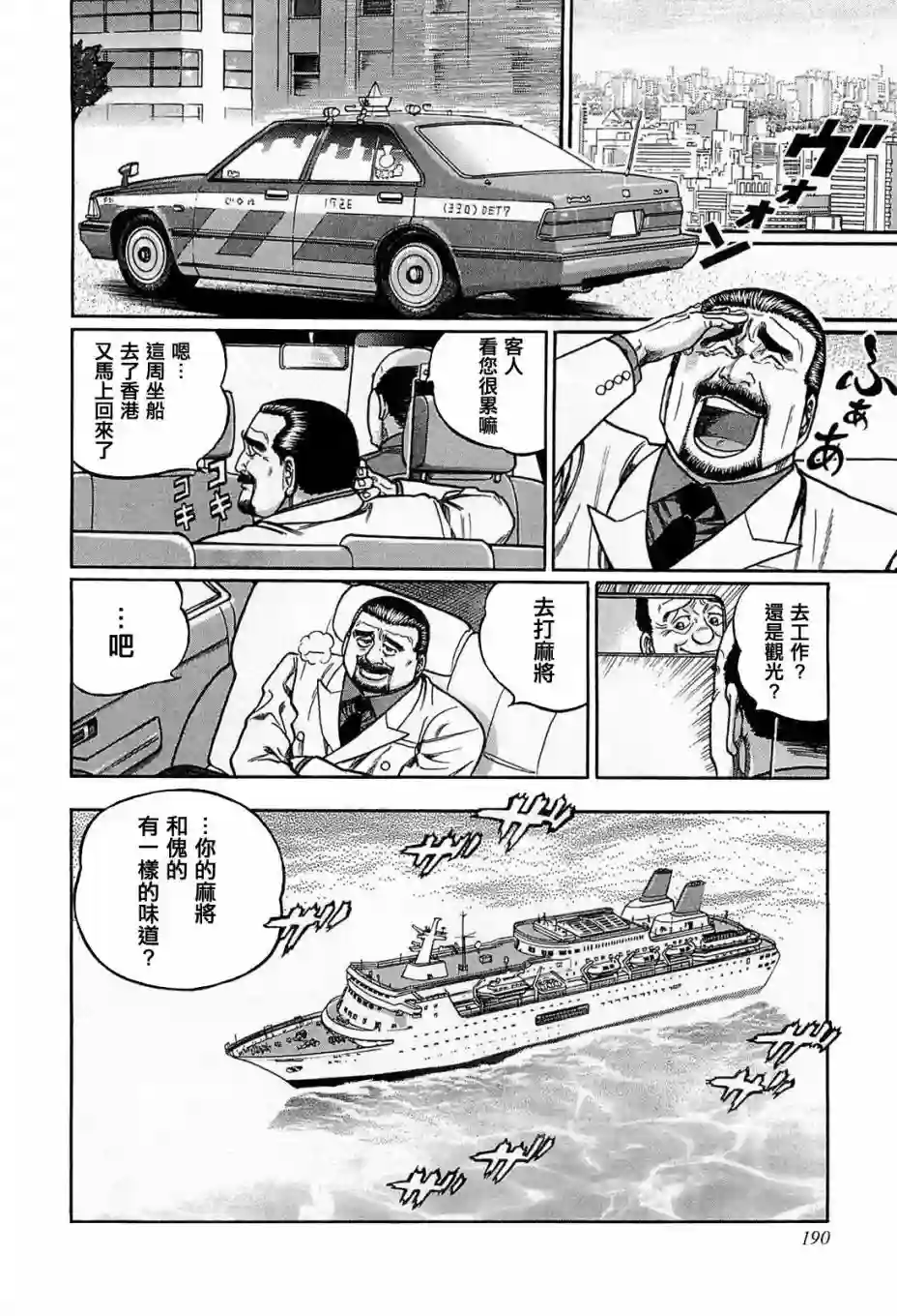 高倍率暗黑麻将列传第136话