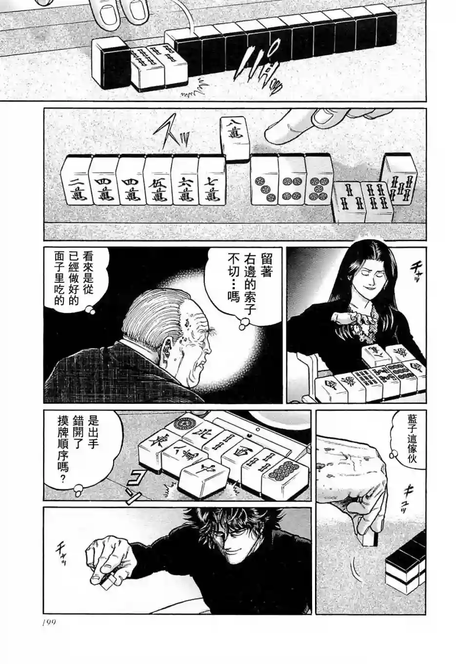 高倍率暗黑麻将列传第136话