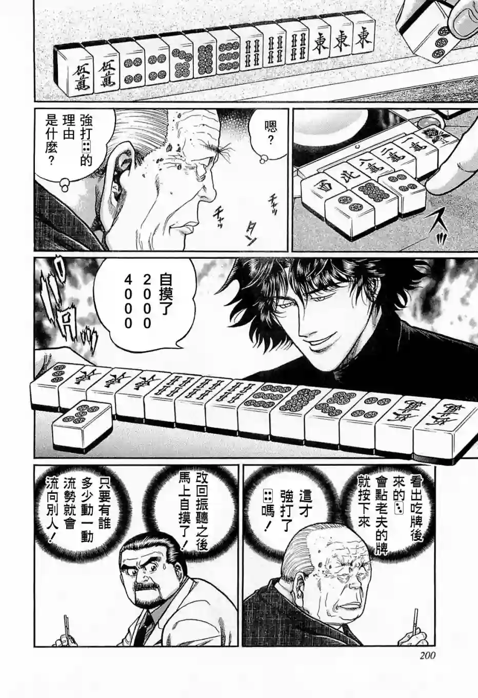 高倍率暗黑麻将列传第136话