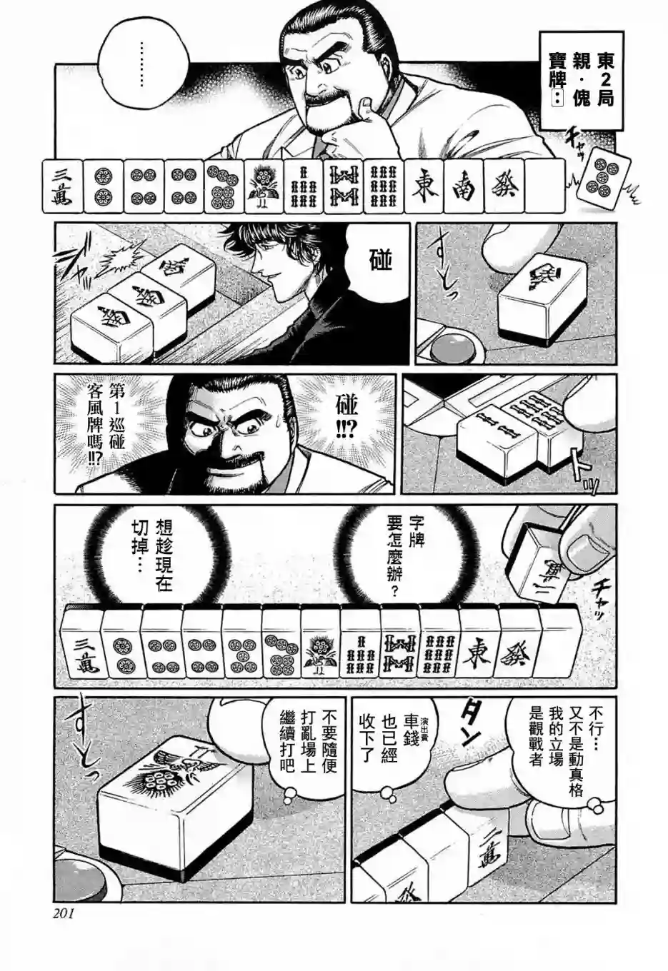 高倍率暗黑麻将列传第136话