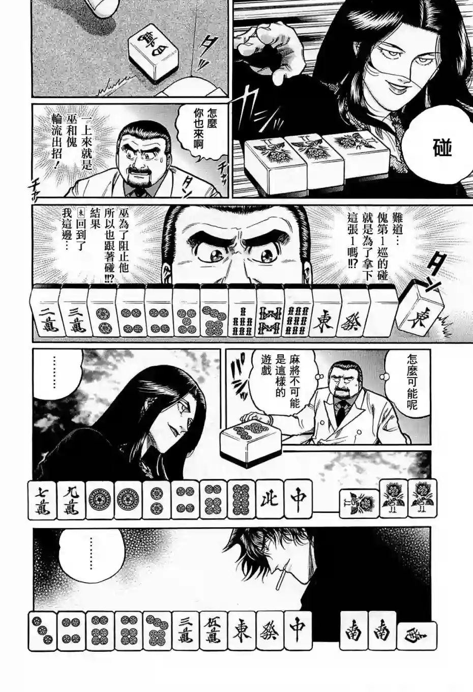 高倍率暗黑麻将列传第136话