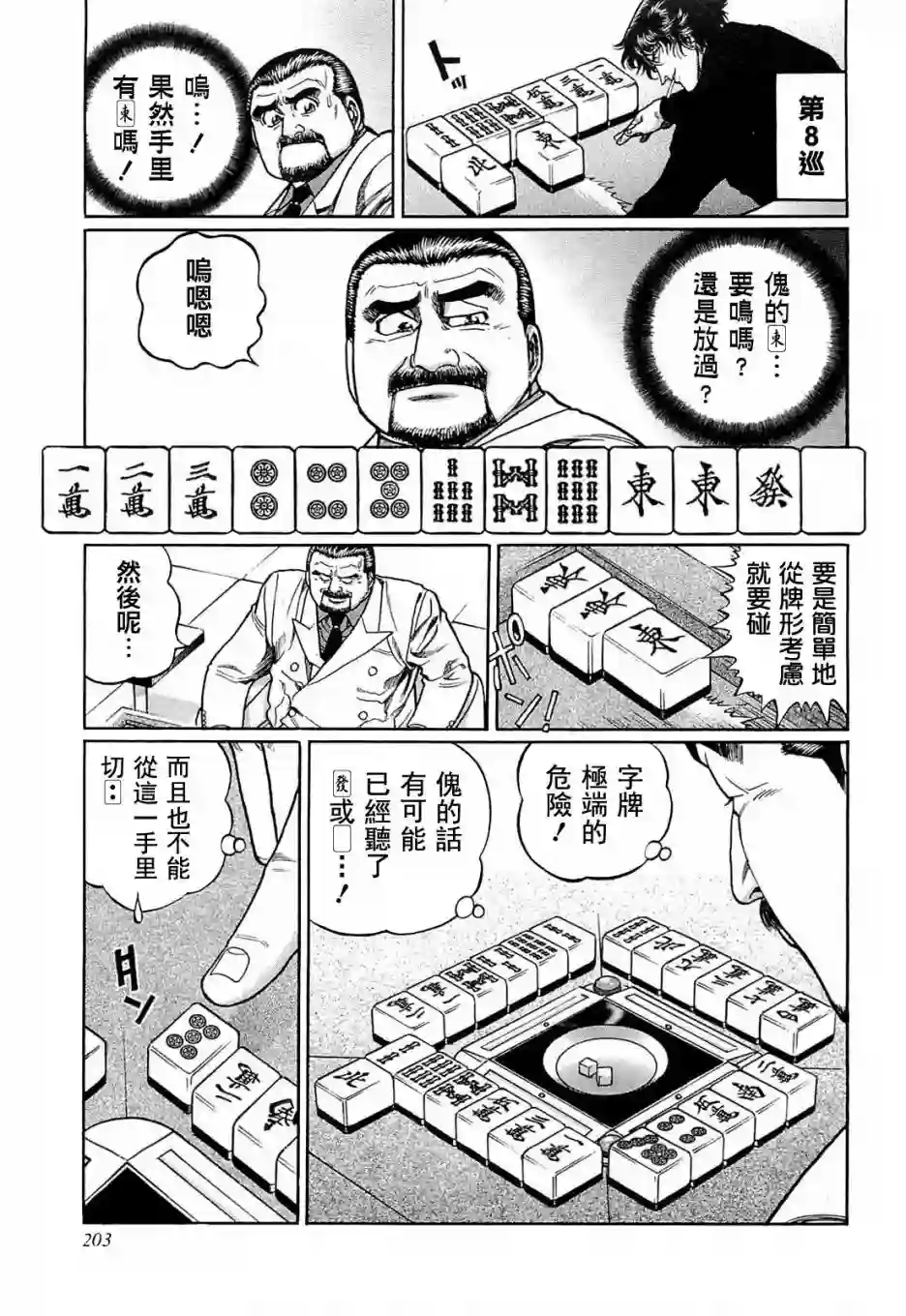 高倍率暗黑麻将列传第136话