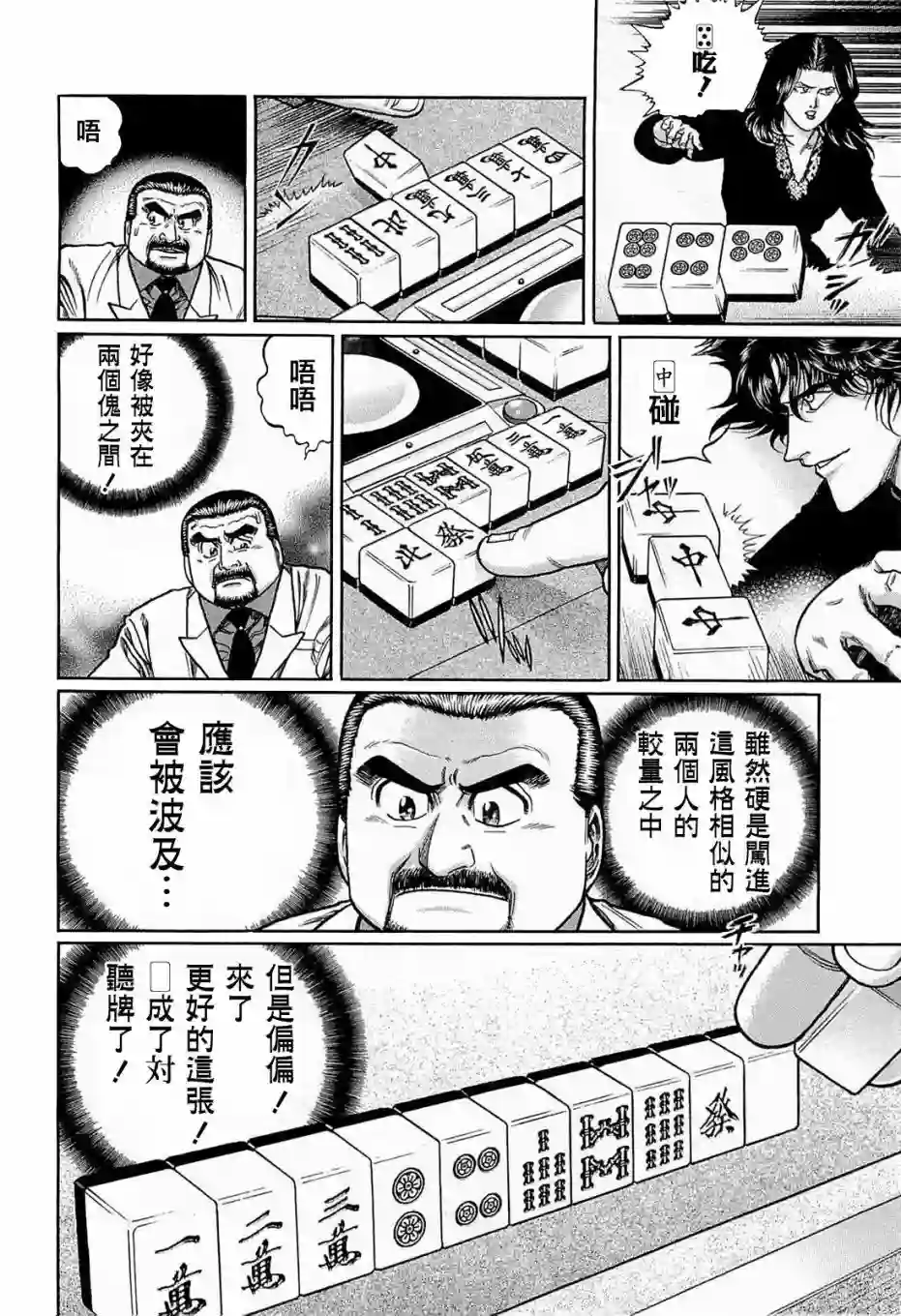 高倍率暗黑麻将列传第136话