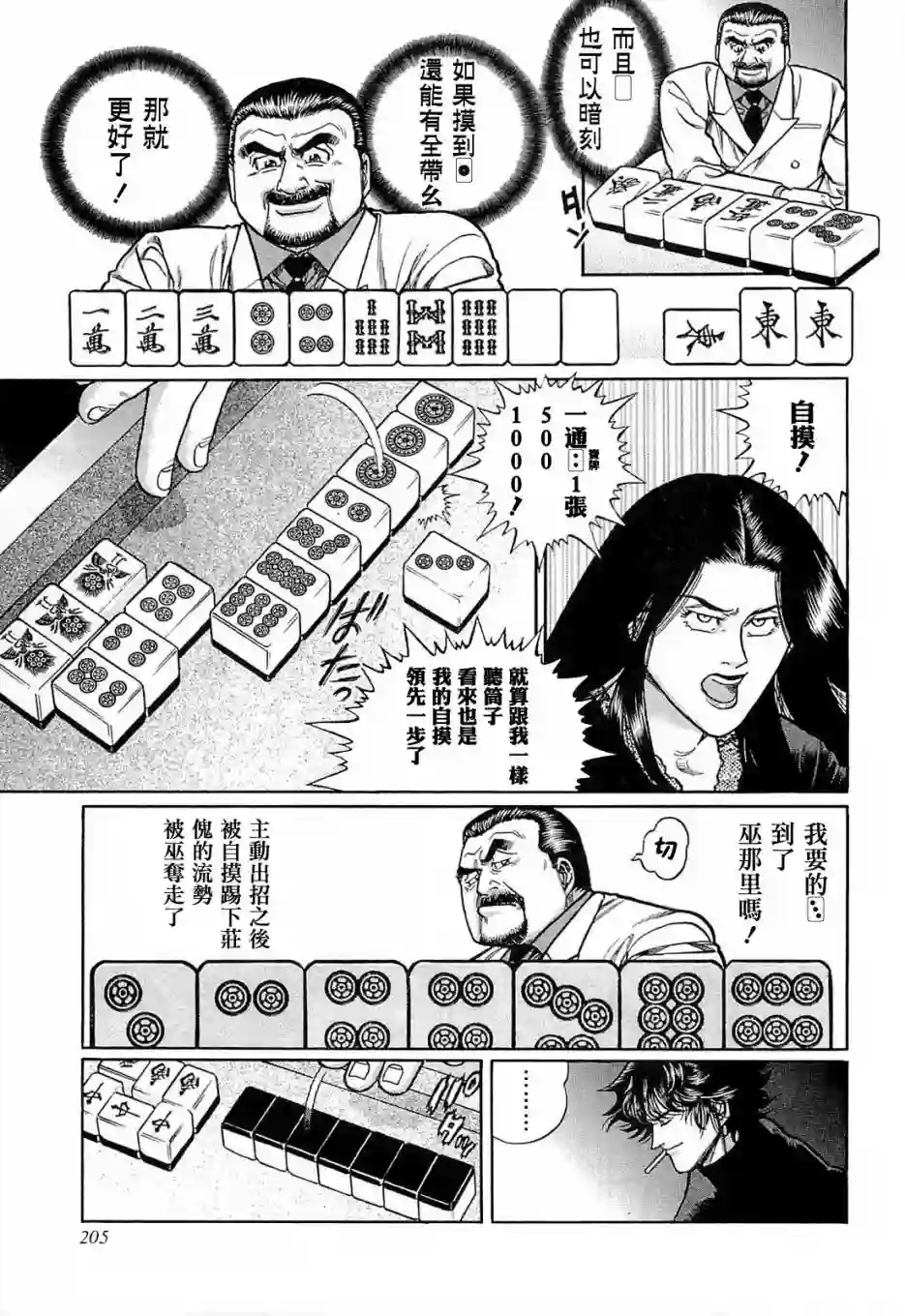 高倍率暗黑麻将列传第136话