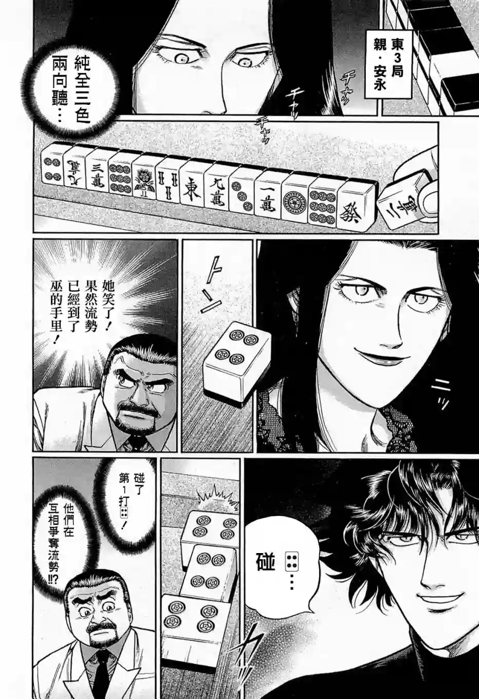 高倍率暗黑麻将列传第136话