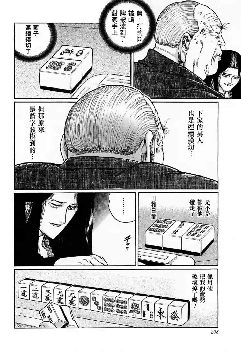 高倍率暗黑麻将列传第136话