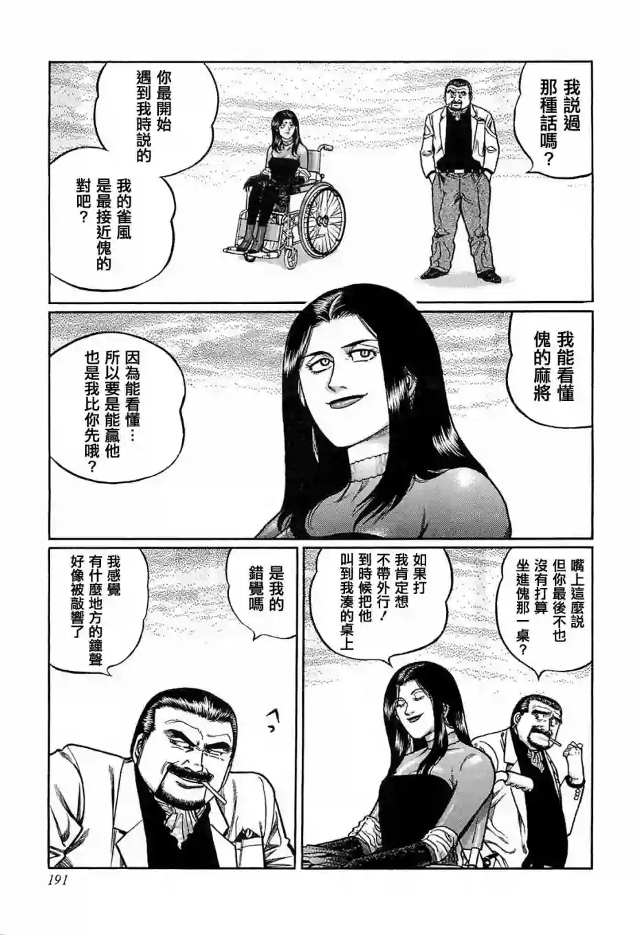 高倍率暗黑麻将列传第136话