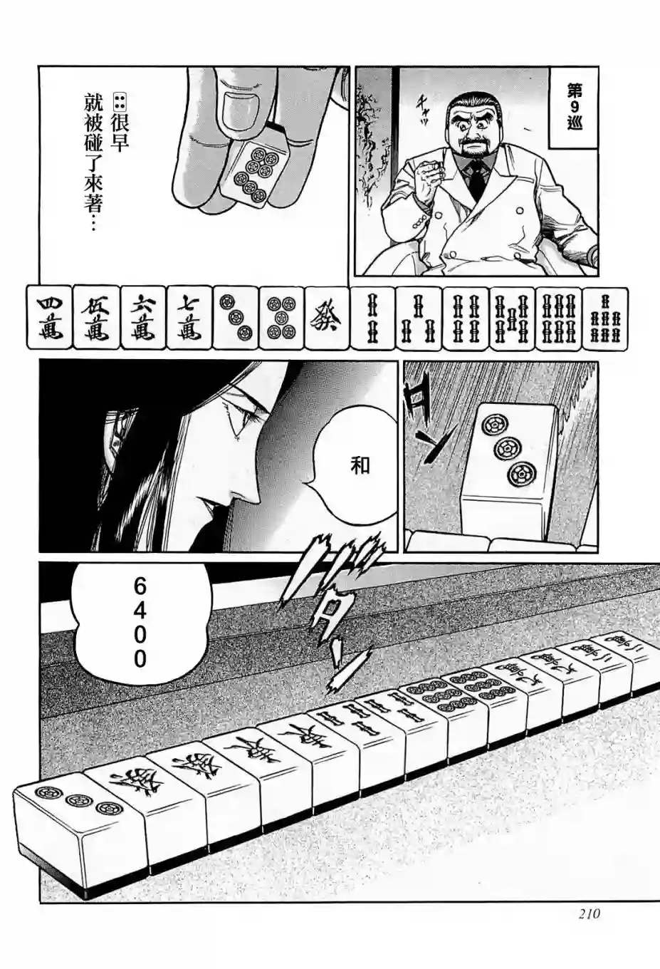 高倍率暗黑麻将列传第136话