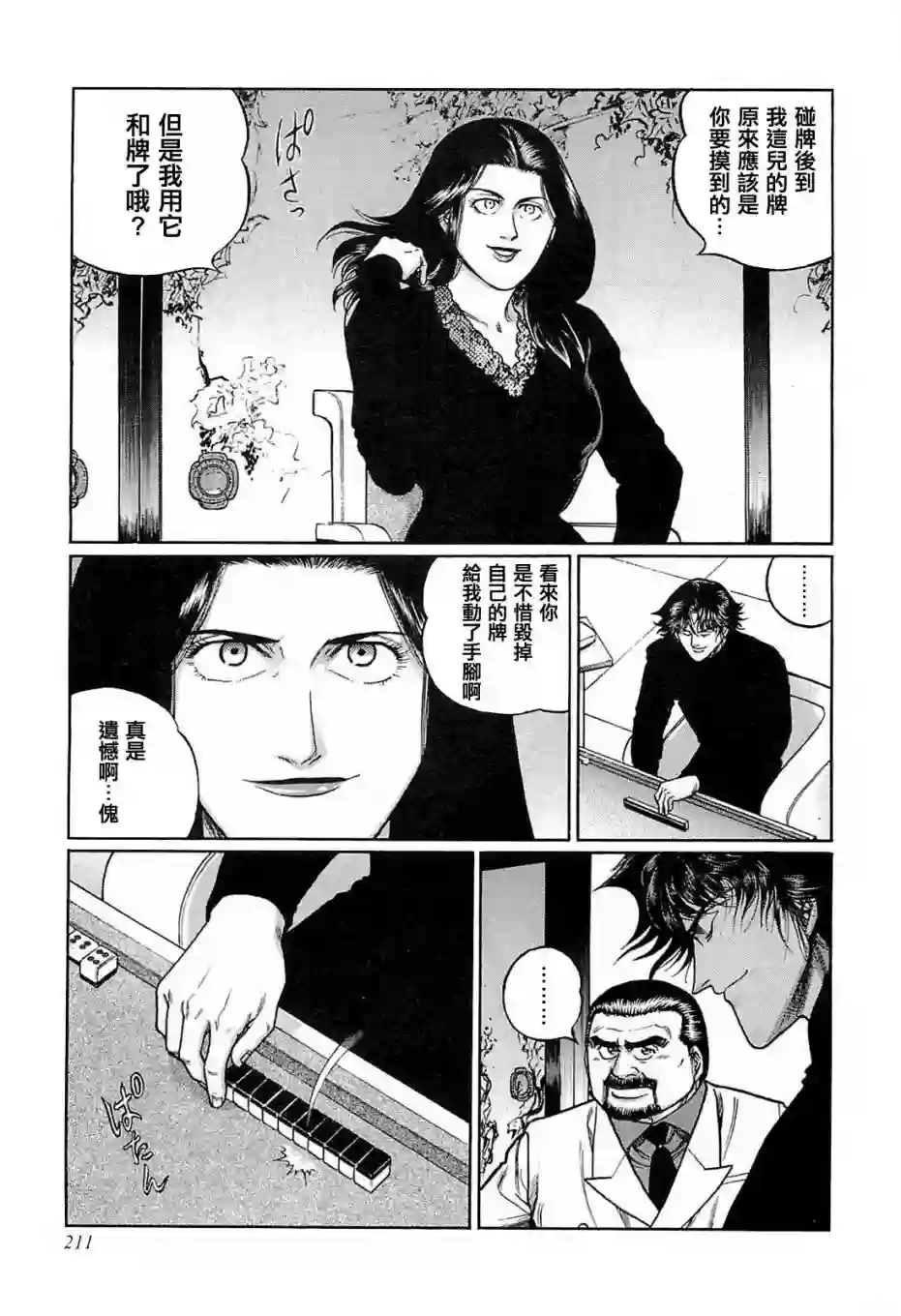 高倍率暗黑麻将列传第136话