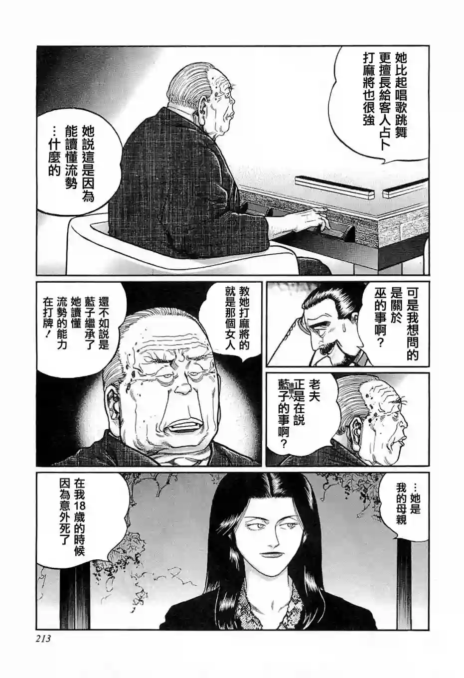 高倍率暗黑麻将列传第136话