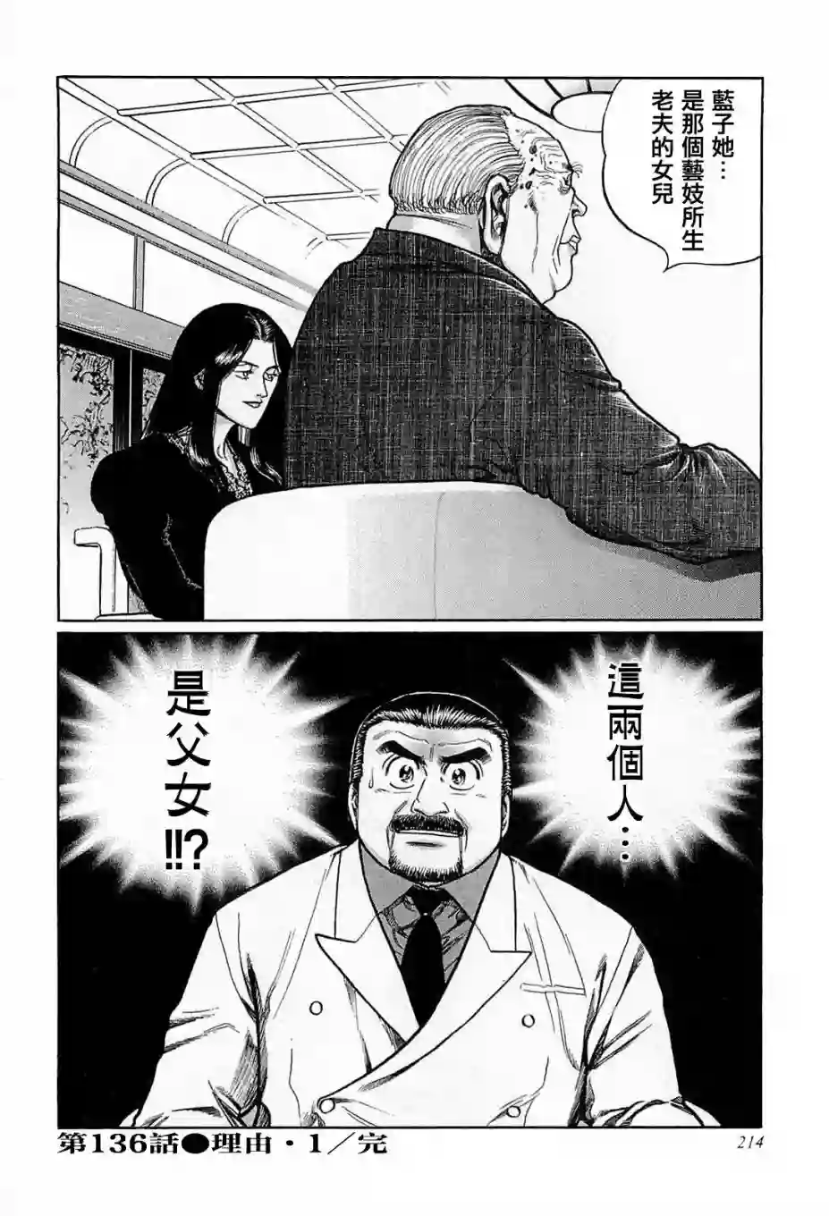 高倍率暗黑麻将列传第136话