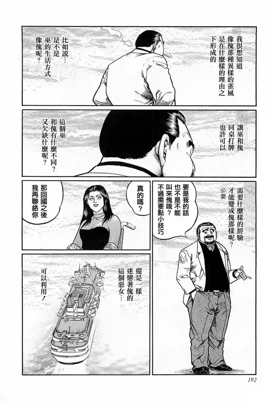 高倍率暗黑麻将列传第136话