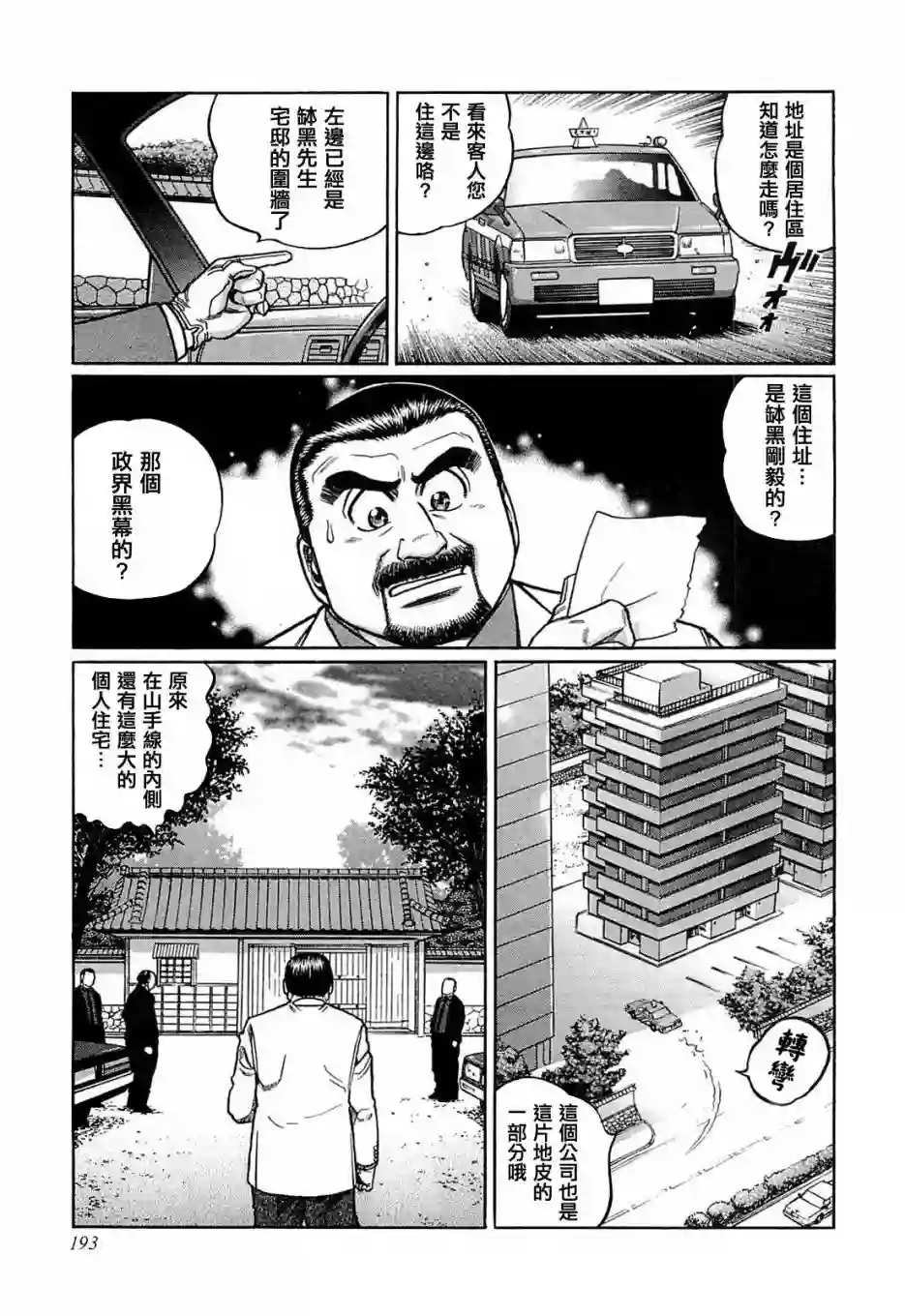 高倍率暗黑麻将列传第136话