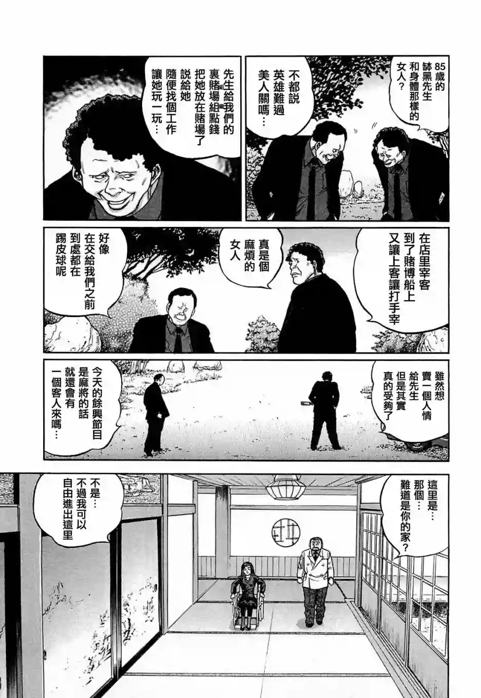 高倍率暗黑麻将列传第136话