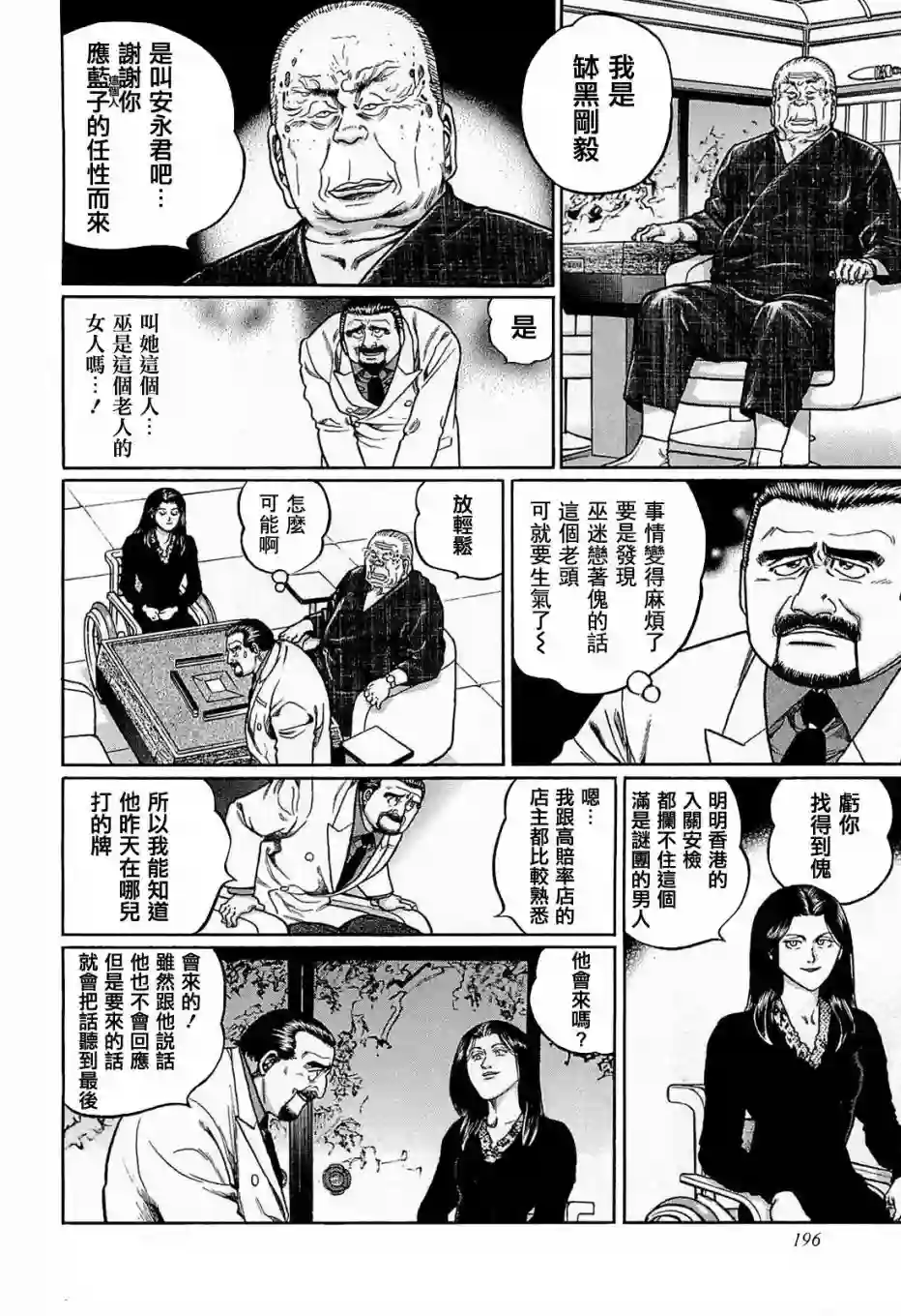 高倍率暗黑麻将列传第136话