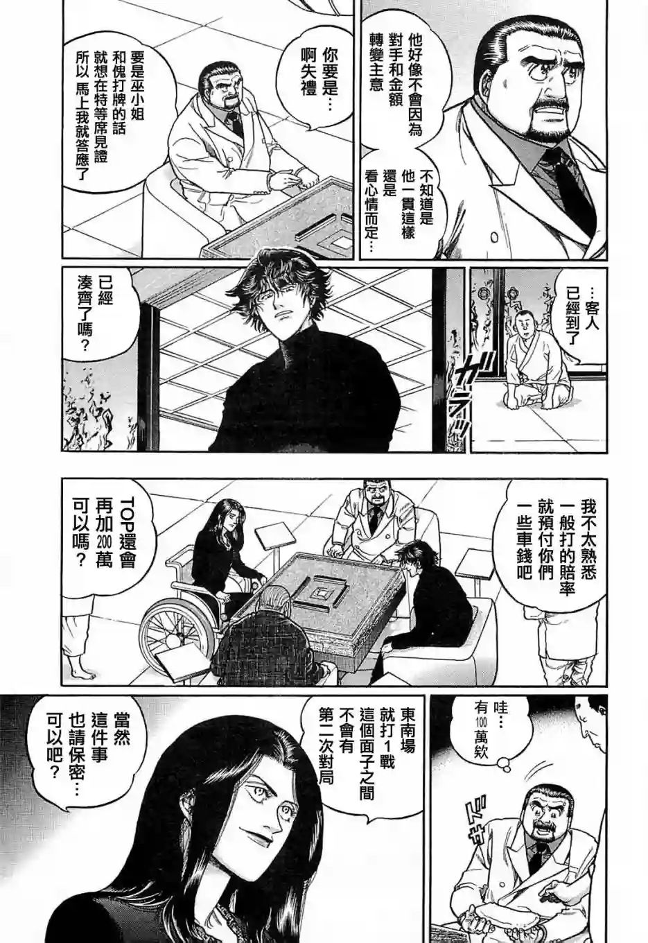 高倍率暗黑麻将列传第136话