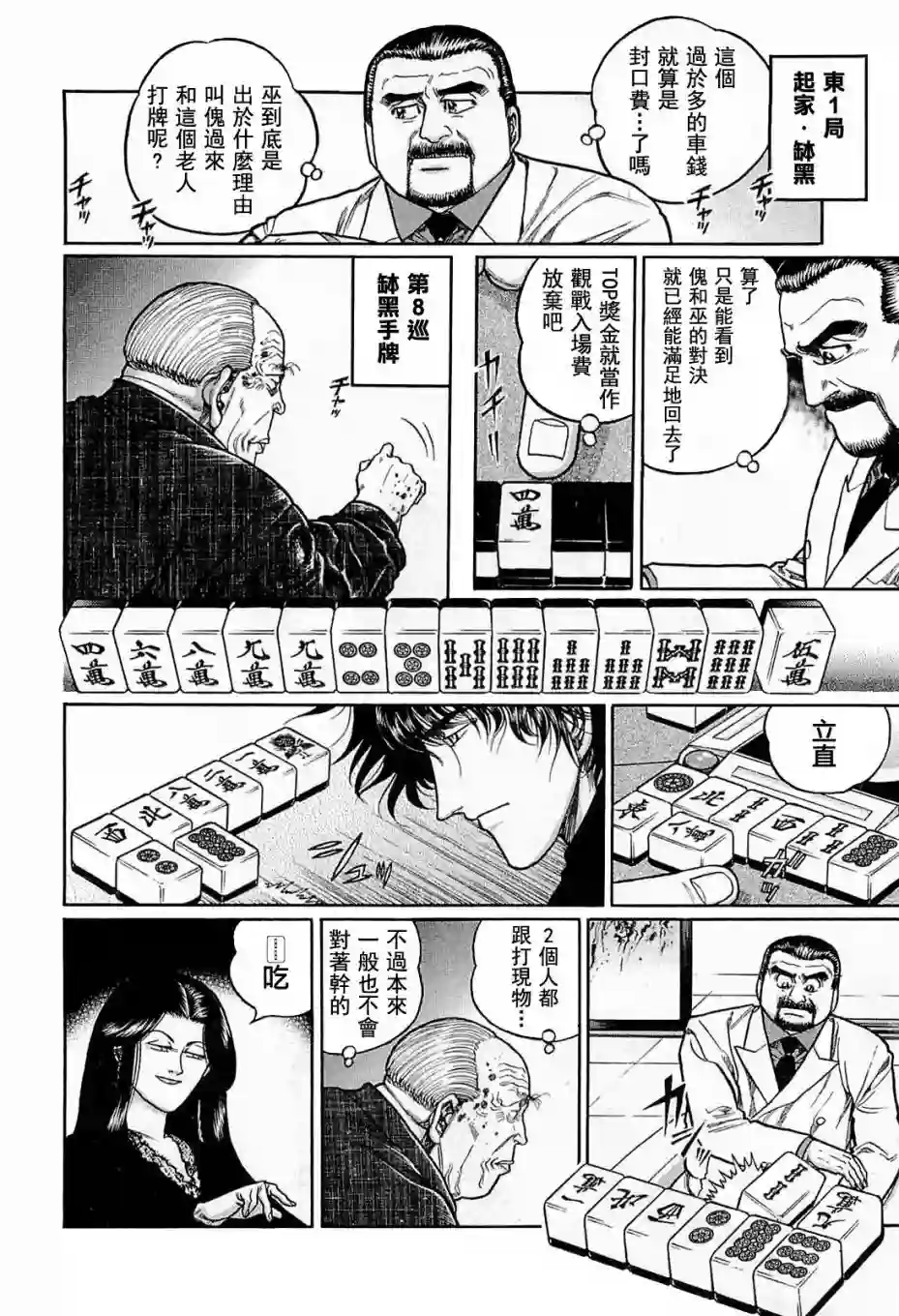 高倍率暗黑麻将列传第136话