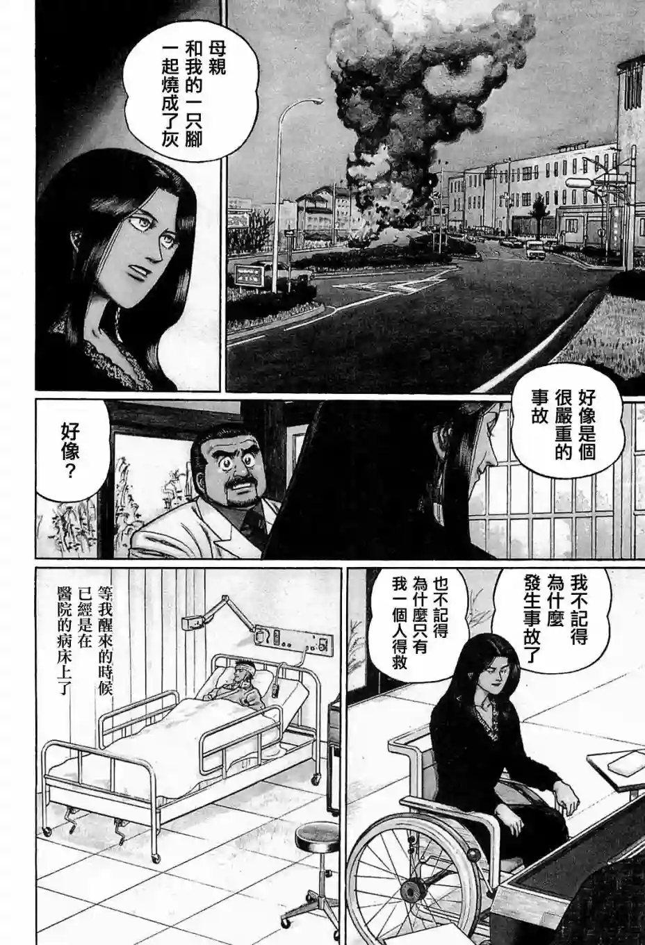 高倍率暗黑麻将列传第137话