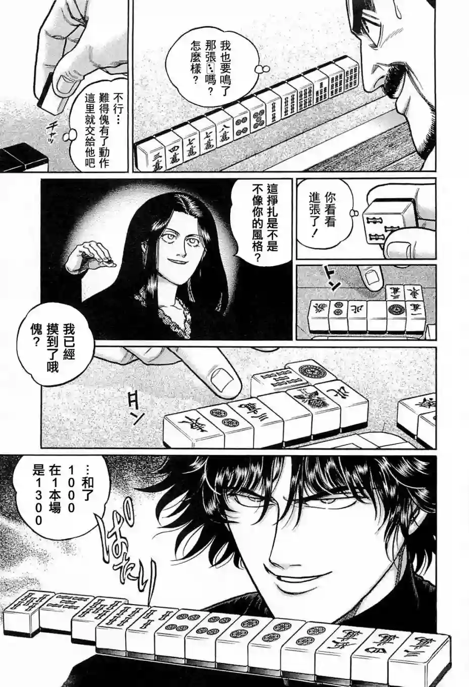 高倍率暗黑麻将列传第137话