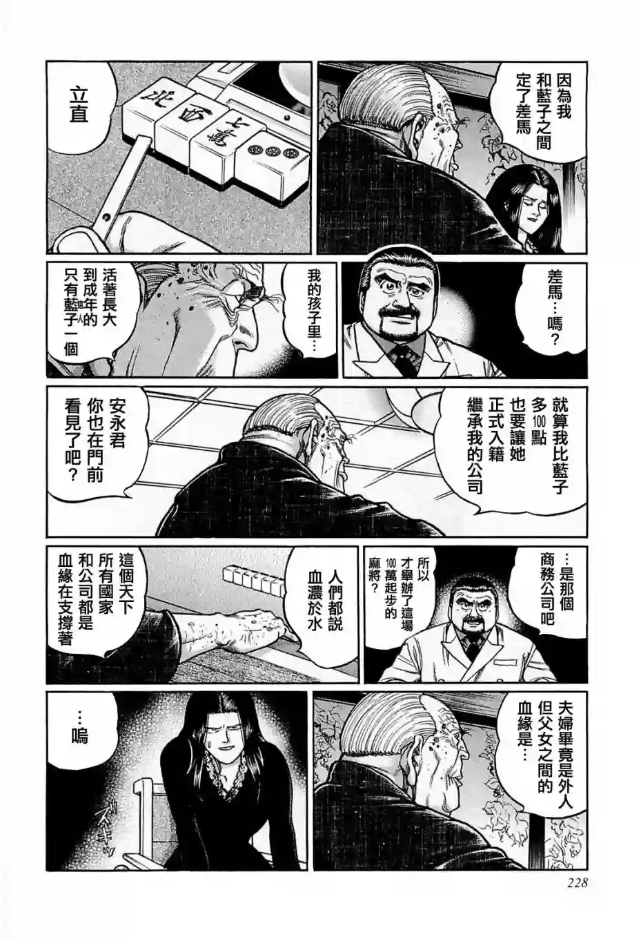 高倍率暗黑麻将列传第137话