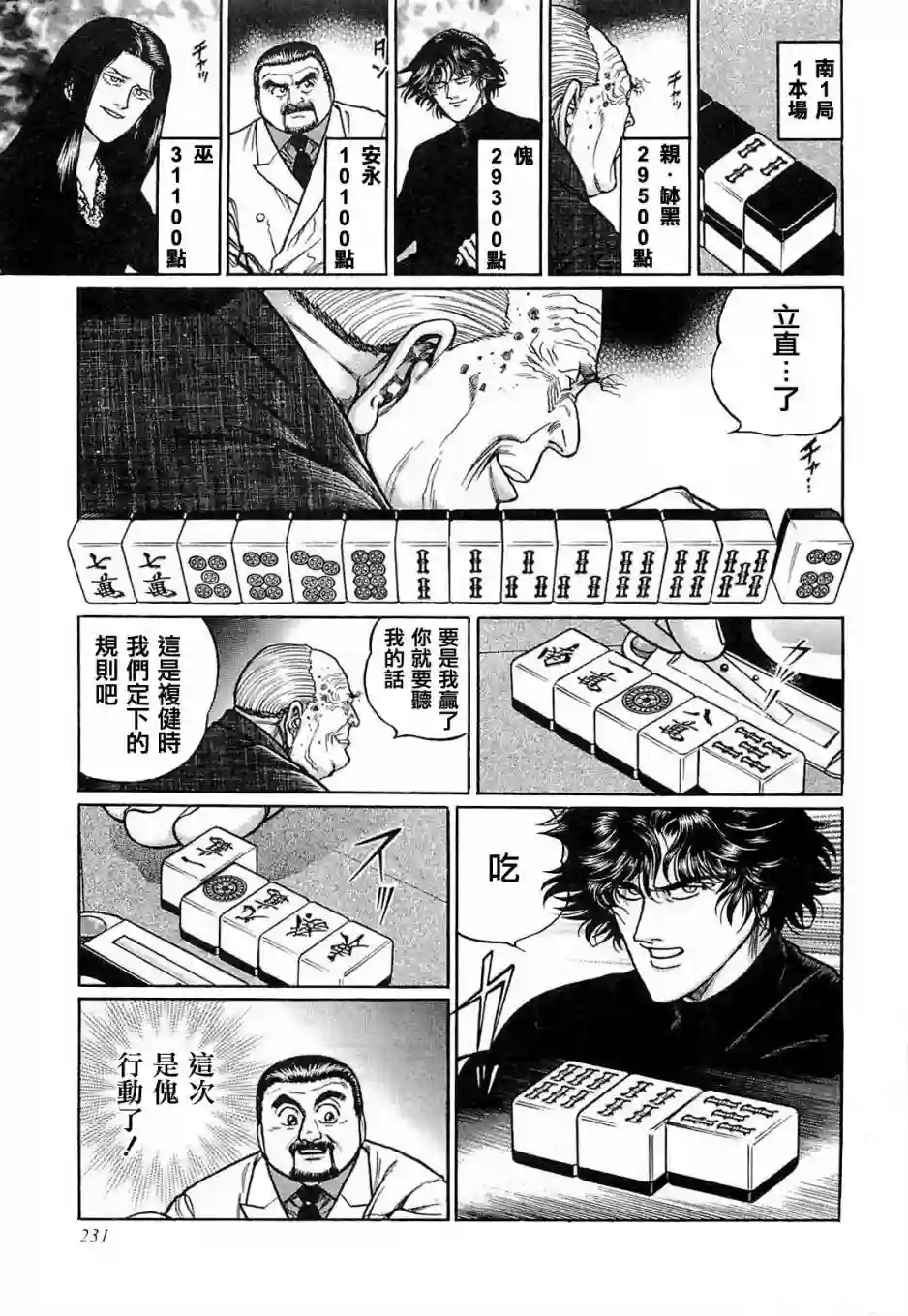 高倍率暗黑麻将列传第137话