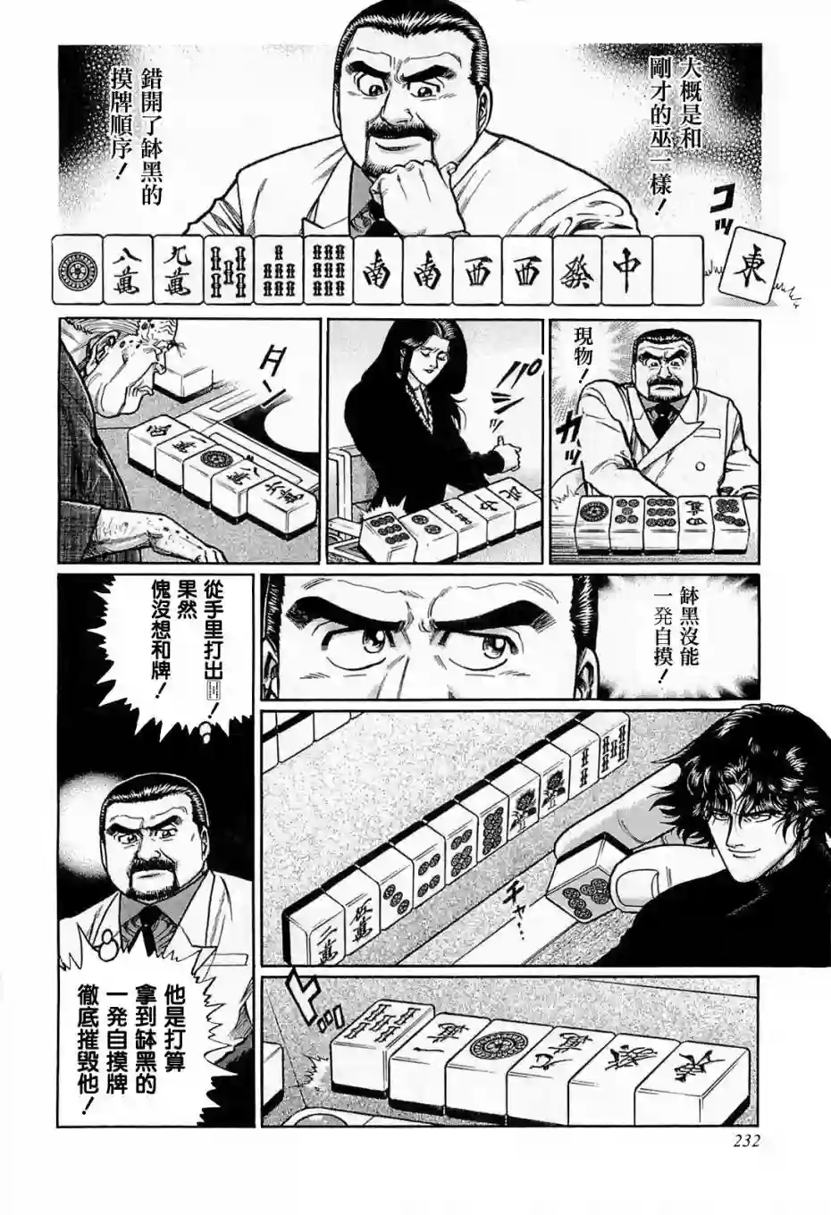 高倍率暗黑麻将列传第137话