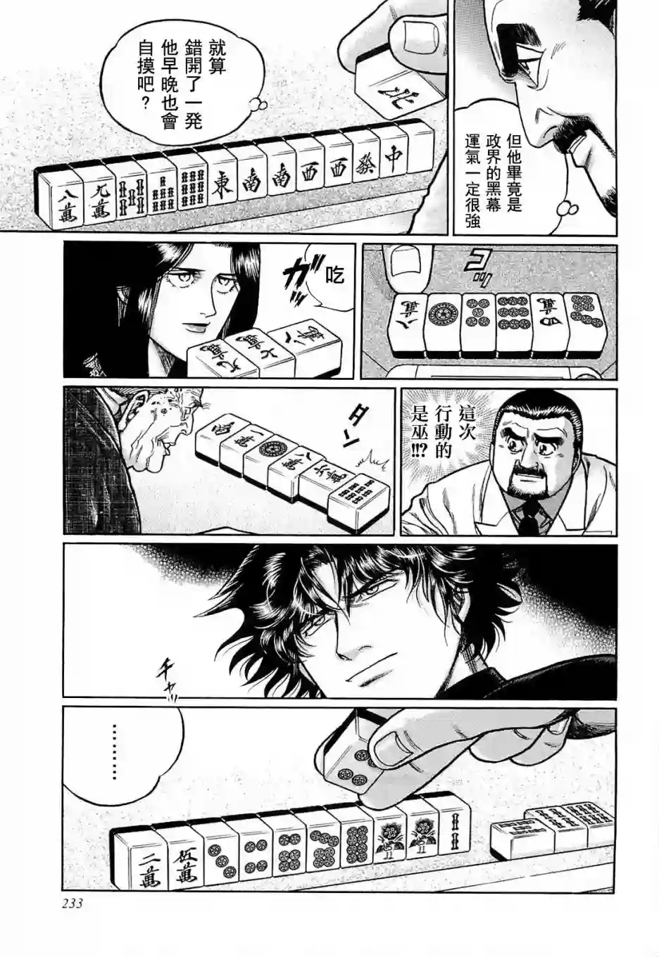 高倍率暗黑麻将列传第137话