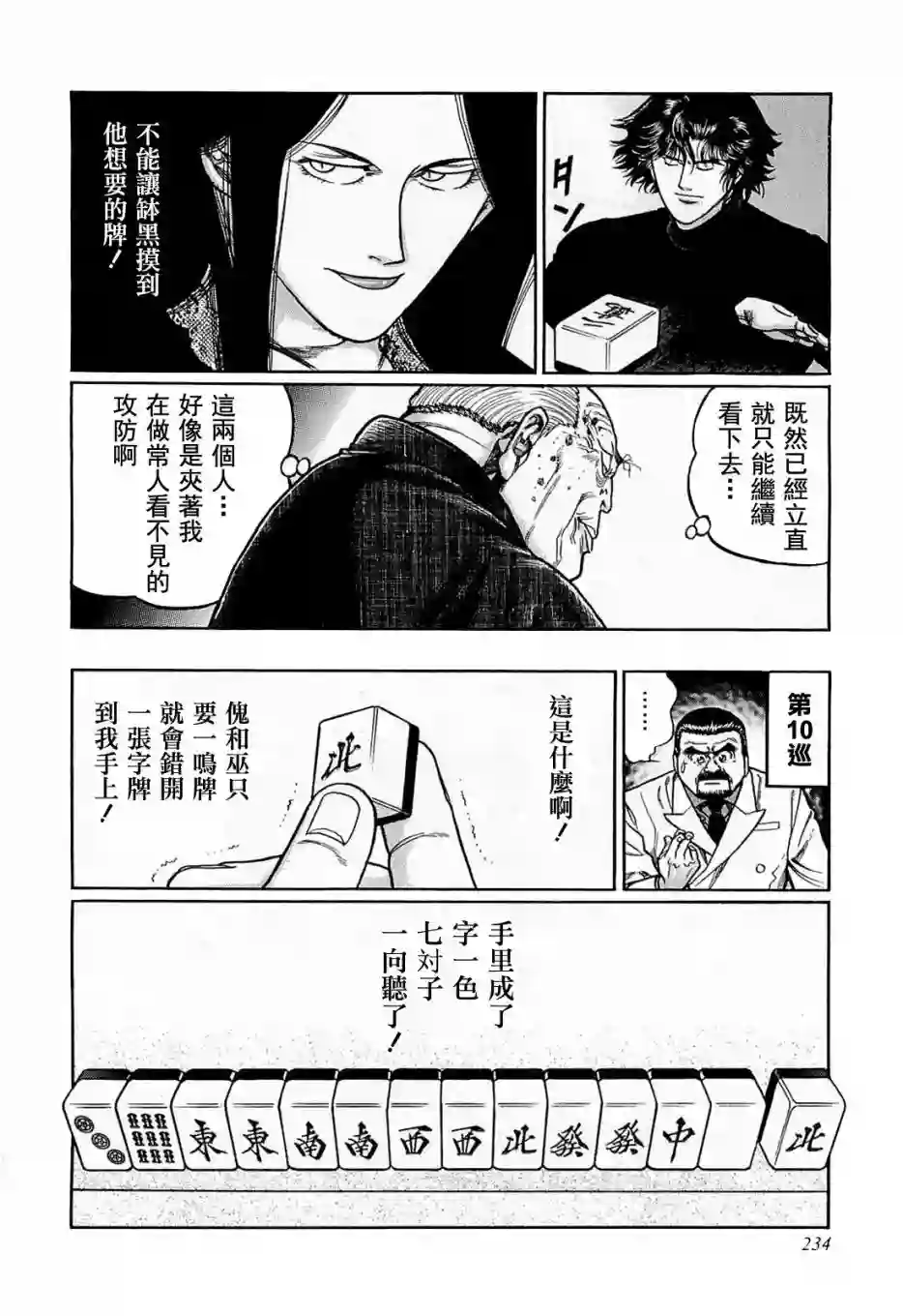 高倍率暗黑麻将列传第137话