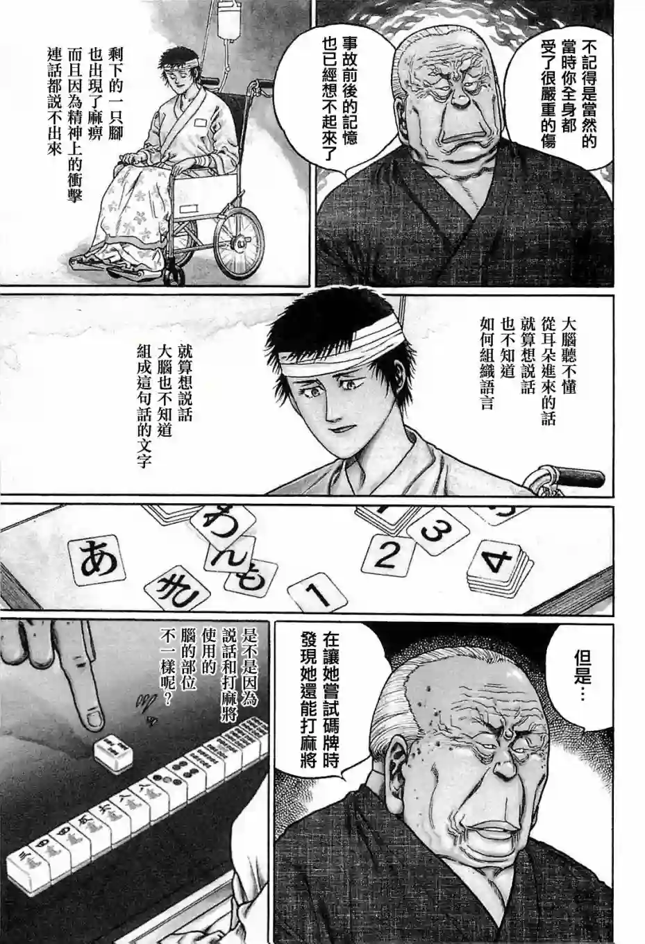 高倍率暗黑麻将列传第137话