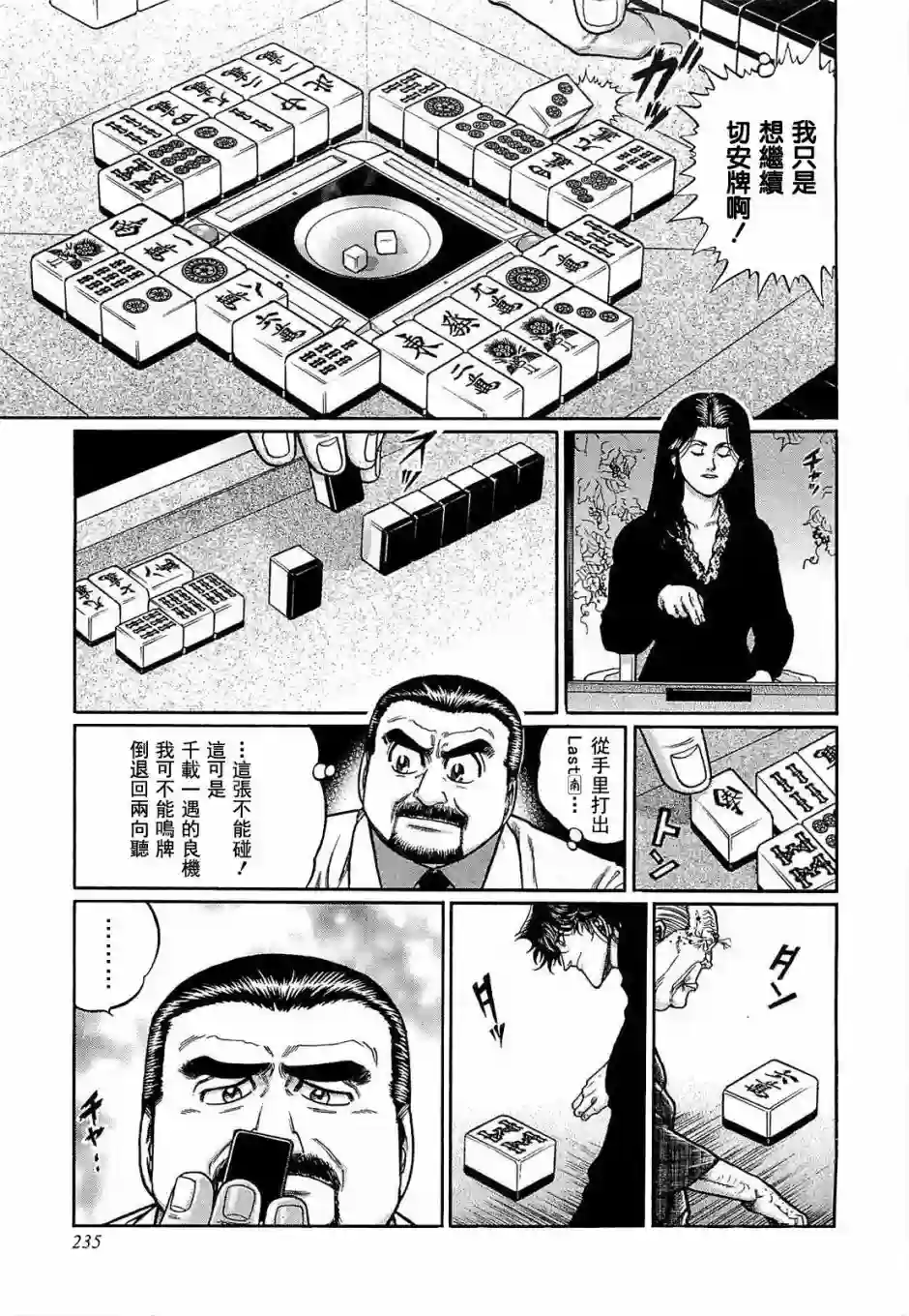 高倍率暗黑麻将列传第137话