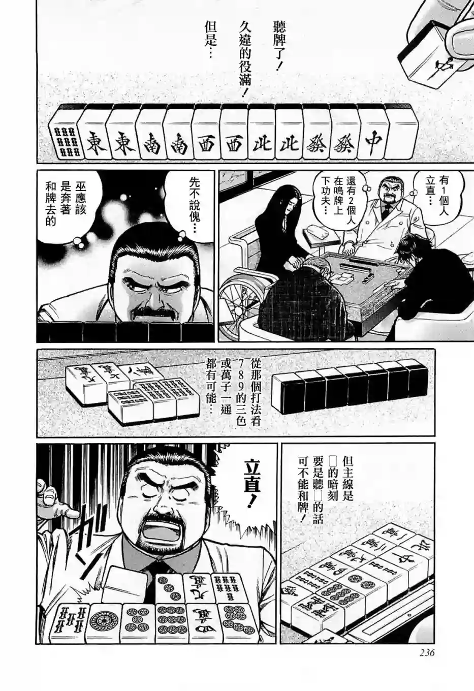 高倍率暗黑麻将列传第137话