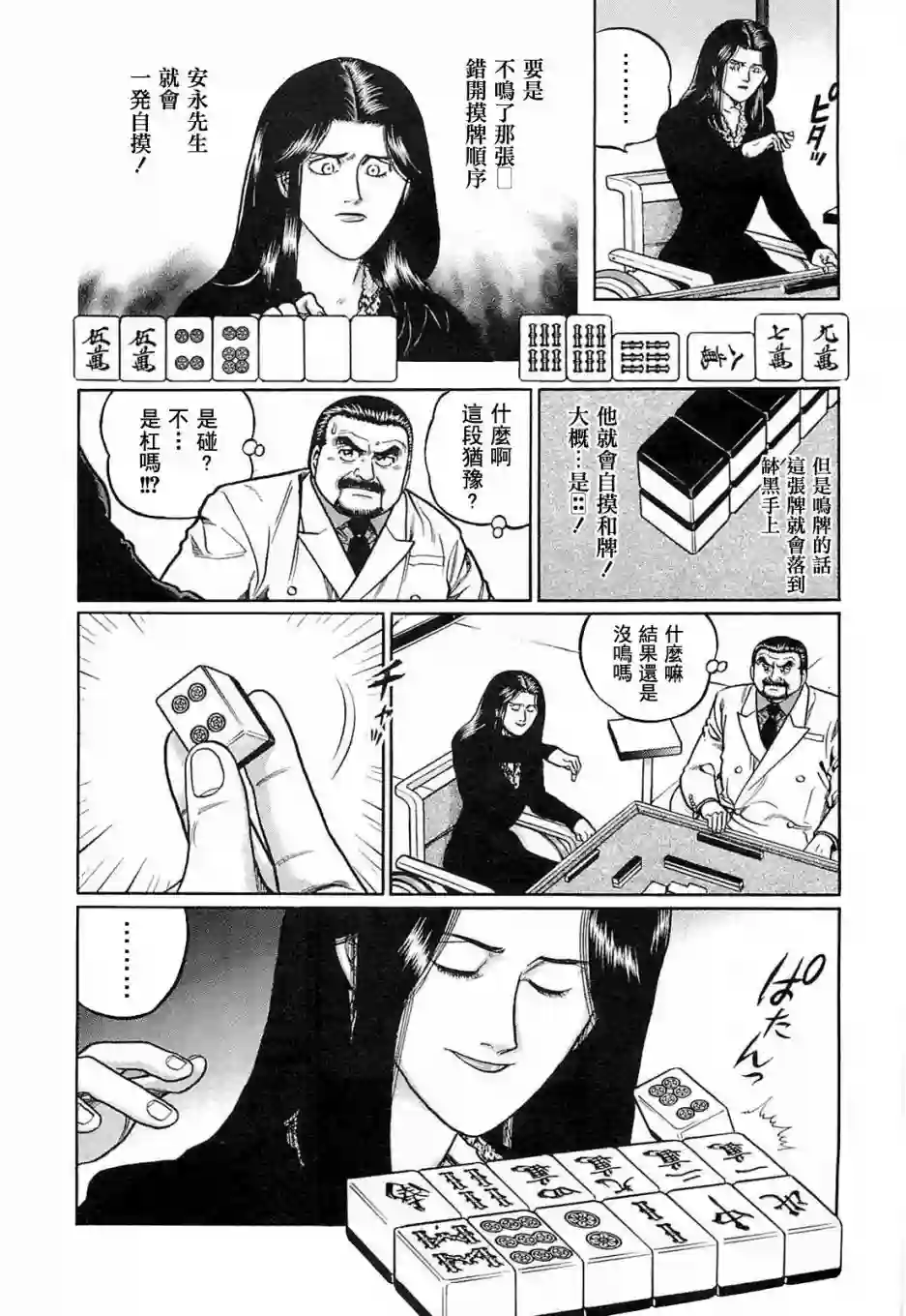 高倍率暗黑麻将列传第137话