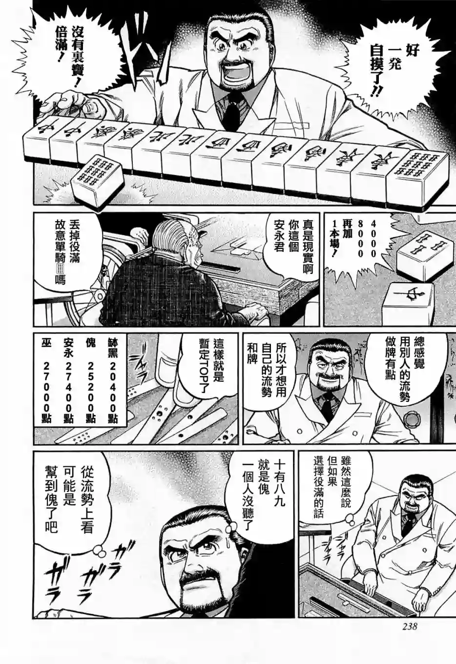 高倍率暗黑麻将列传第137话