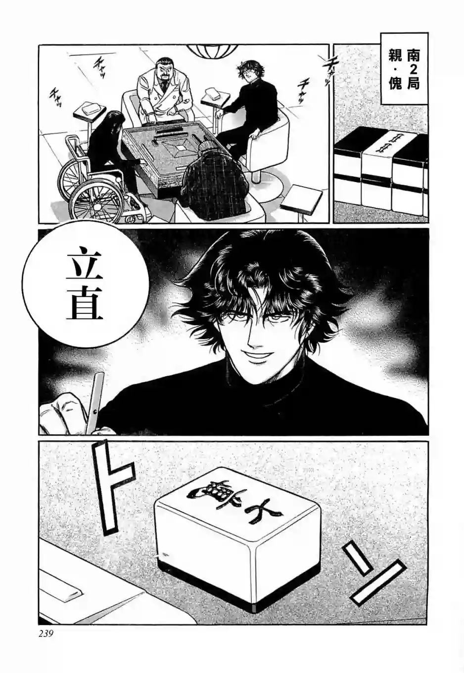 高倍率暗黑麻将列传第137话